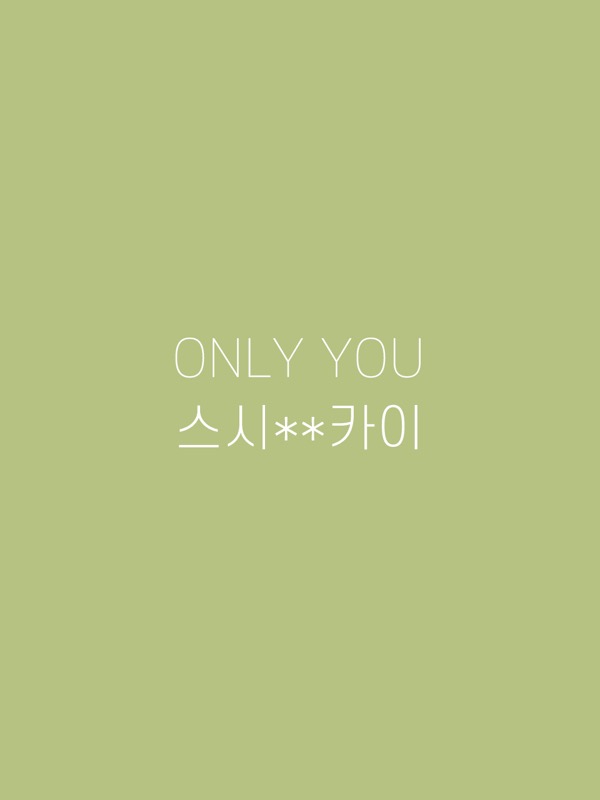 [ ONLY YOU ] 스시**카이 고객님